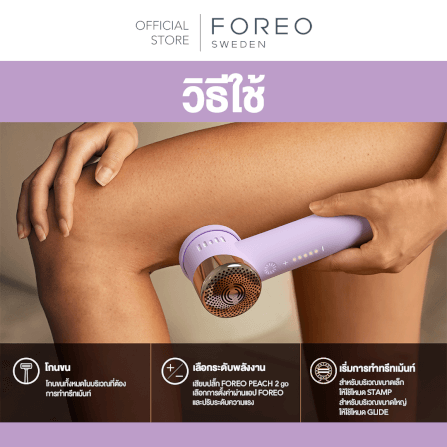 เครื่องกำจัดขน IPL FOREO PEACH 2 GO Peach_10